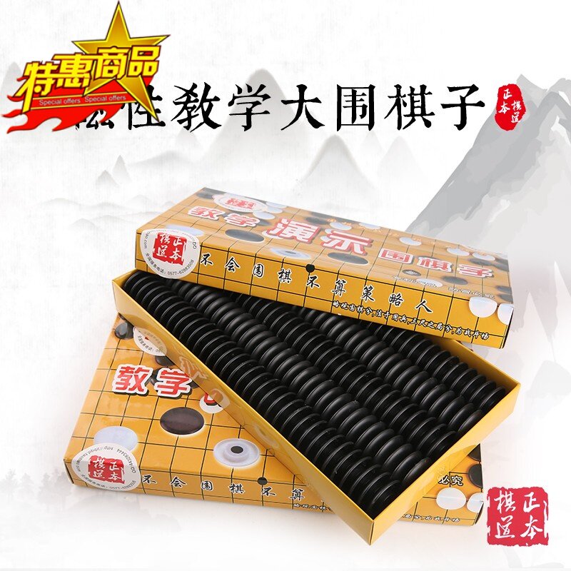 磁性教学围棋子 大围棋 磁铁 国象或中象或国际跳棋  中国象棋