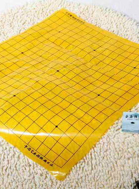 棋盘云南围棋厂塑料棋盘