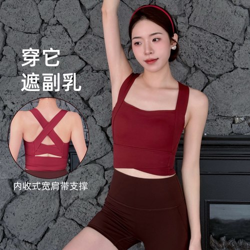 YSH/方领宽肩背心 高强度美背运动内衣带胸垫收副乳普拉提瑜伽服