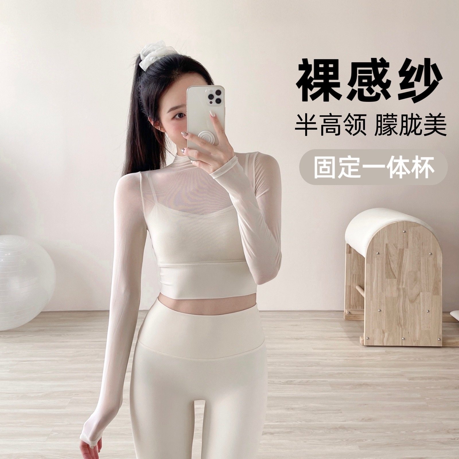 YEUNG SUKHAN/薄纱半高领 假两件网纱瑜伽上衣一体杯内衣透气长袖,运动/瑜伽/健身/球迷用品,瑜伽t恤,淘宝优惠券,粉丝福利购,淘宝优惠卷