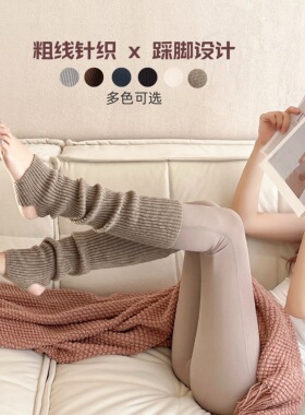 YEUNG SUKHAN/足尖的温暖 慵懒堆叠针织袜套中筒踩脚保暖堆堆袜子