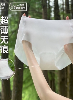 YEUNG SUKHAN/超薄面膜内裤 一片式无痕隐形冰丝三角底裤轻透零感