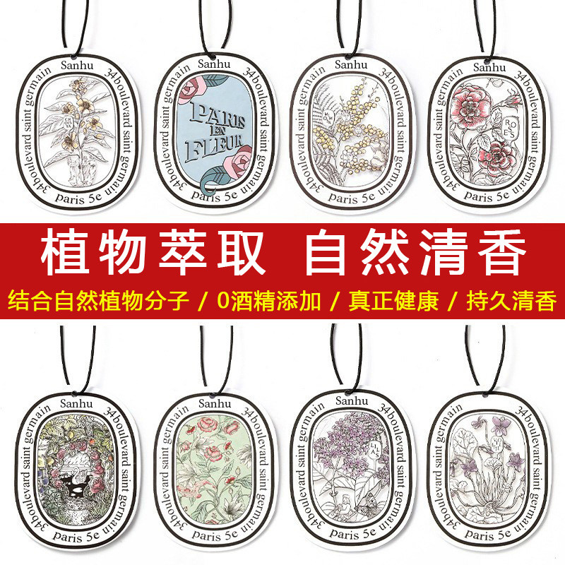 网红时尚挂饰香片持久自然清香