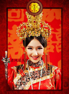 结婚古装秀禾服新娘发饰