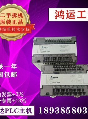 台达二手PLC DVP24ES00T2 24ES00R2 20EX00R 24EC00T2/R2功能完好