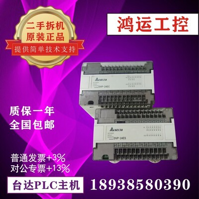 台达二手PLC DVP24ES00T2 24ES00R2 20EX00R 24EC00T2/R2功能完好