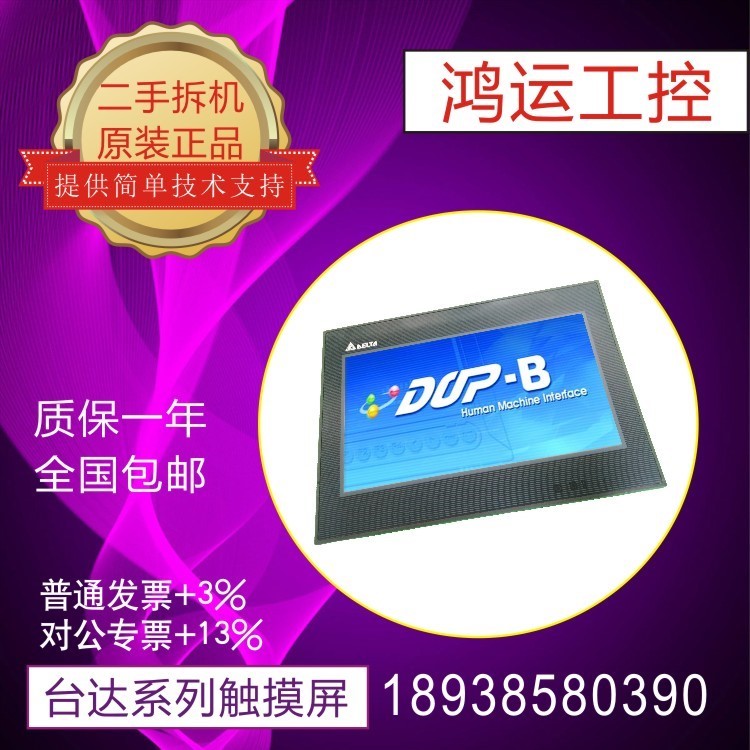 台达触摸屏DOP-AS38BSTD AS35THTD B08 B10 VS E S 515 615拆质保