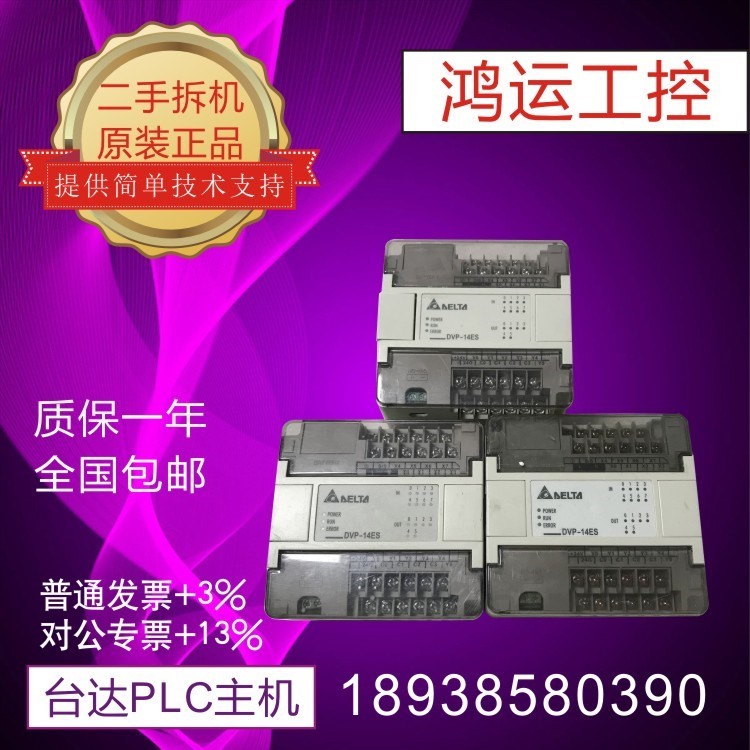 台达PLC原装DVP14ES00R2 14EC00R2 DVP14ES00T2有质保 二手拆机