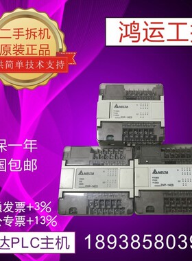 台达PLC原装DVP14ES00R2 14EC00R2 DVP14ES00T2有质保 二手拆机