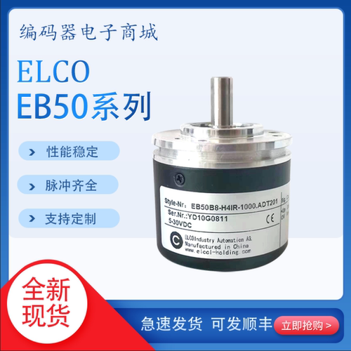 EB50B8-P4PR-1000宜科编码器P4AR C4PR H4PR H6PR H4AR1024500600
