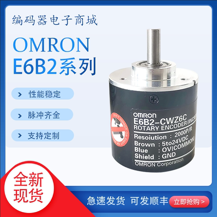 编码器E6B2-CWZ6C增量式旋转编码器360 1000 5G 3E 1X 5B