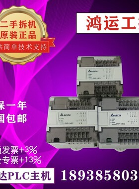 台达PLC DVP14ES00R2/T2 14EC00R2可编程控制器14点主机 二手拆机