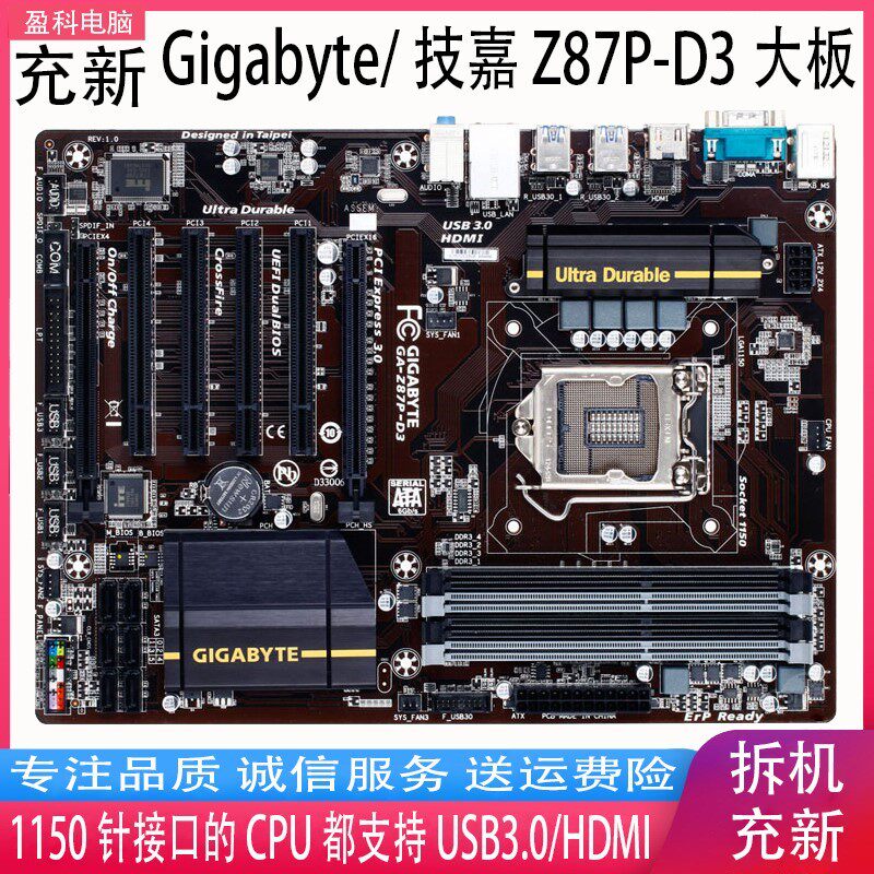 gigabyte/技嘉 z87p-d3 1150针支持i5 4460 4590 e3 1230 1231 v3