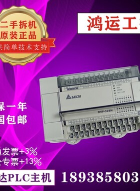 台达PLC/DVP16 20 32 40 48 64 80EH00R/R2/R3/16EH00T/T2/T3拆机