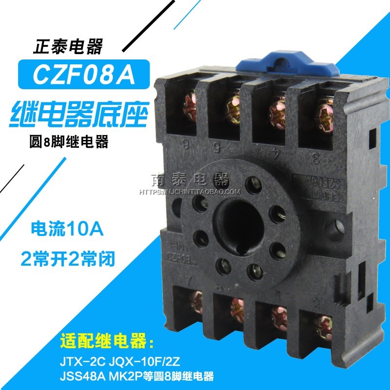 正泰继电器底座 CZF08A(配JQX JTX-2C MK JSS48A圆8脚插座-封面