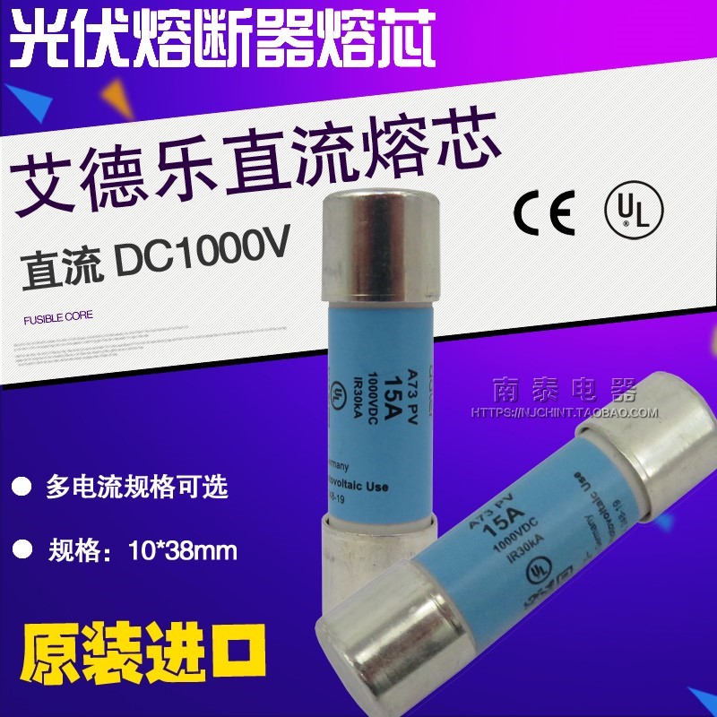 进口艾德乐10X38mm直流熔芯PV 1000 V DC 12A15A20A30A光伏熔断器