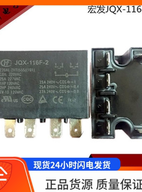 全新原装 HF JQX -116F- 2 220AL-2HT(555) 25A 六脚 宏发继电器