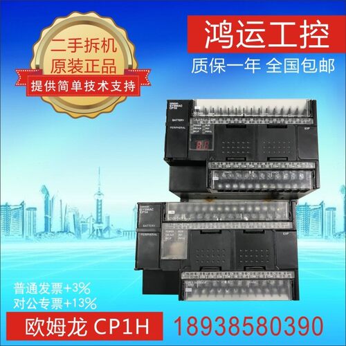 PLC CP1H-X40DT-D CP1H-X40DR-A 二手拆机 质保一年