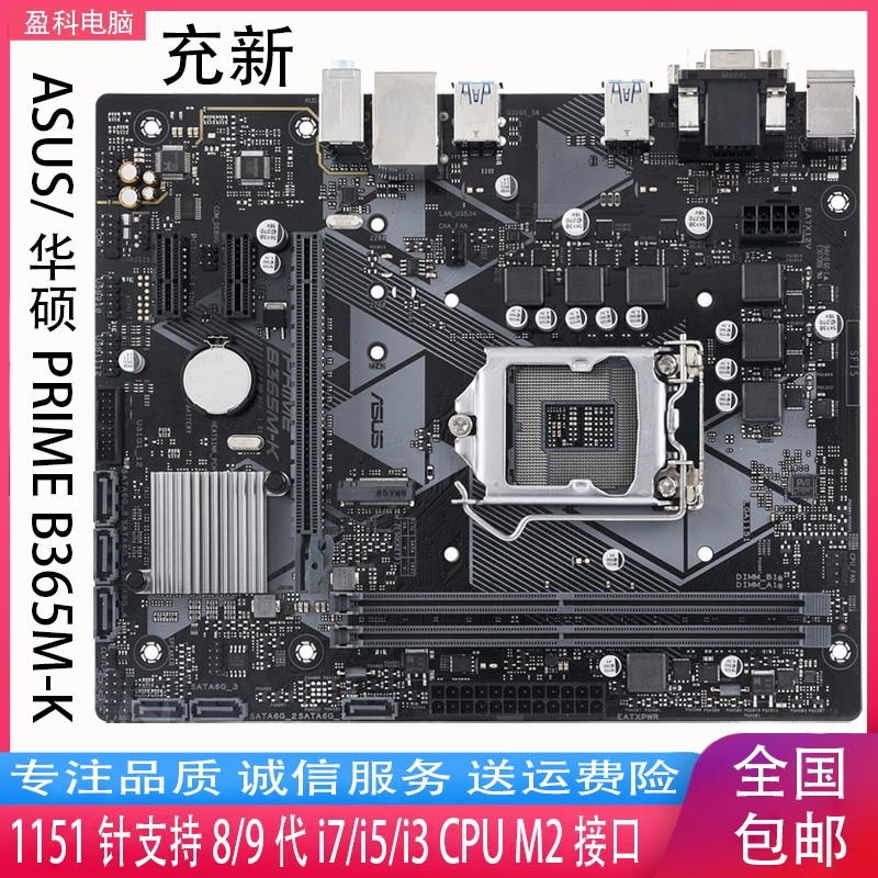 Asus/华硕 B365M-KB365M-K 主板 DDR4内存 1151针 支持8代9代CPU