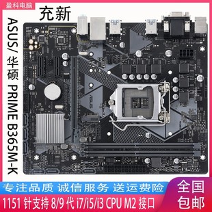 KB365M 主板 Asus 1151针 B365M DDR4内存 支持8代9代CPU 华硕