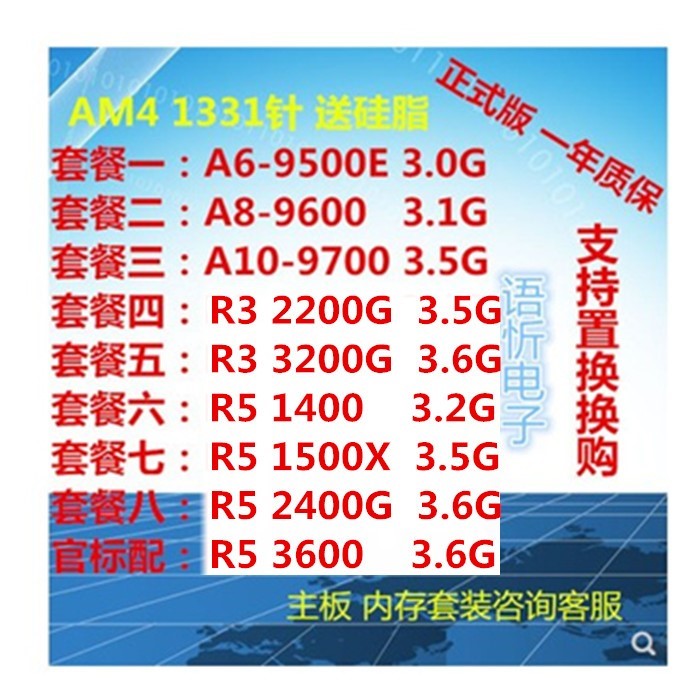AMD A8 9600 A10 9700 R3 2200G 3200G R5 1400 1500X锐龙AM4CPU_虎窝淘