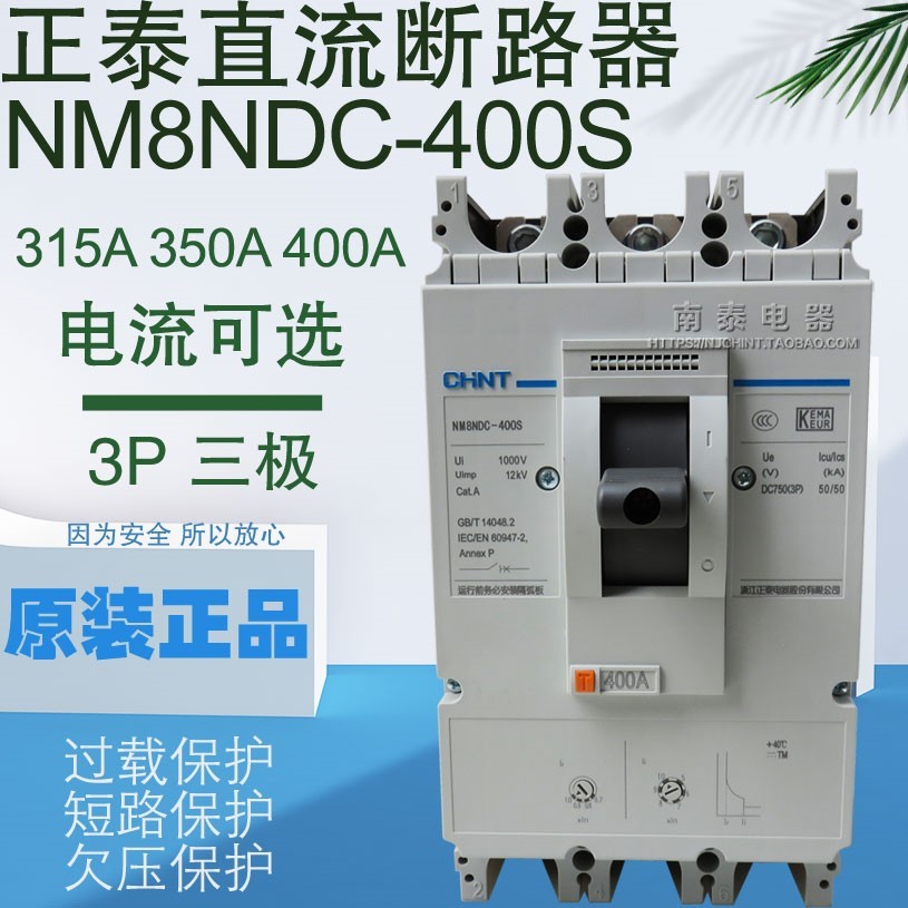 正泰直流断路器NM8NDC 315A 350A 400A三极3P光伏空开UPS开关-封面