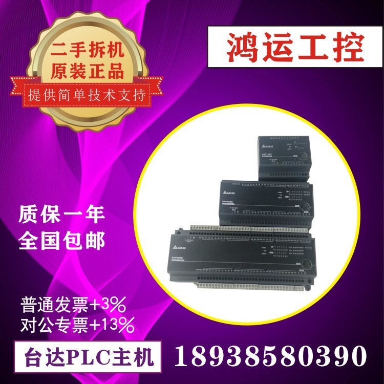 台达PLCEC3 DVP10EC00R3 14 30 16 20 24 32 40 48 60 00T3二手拆 五金/工具 PLC 原图主图