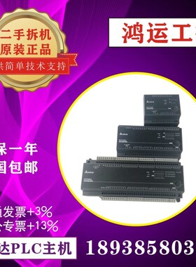 台达PLCEC3 DVP10EC00R3 14 30 16 20 24 32 40 48 60 00T3二手拆