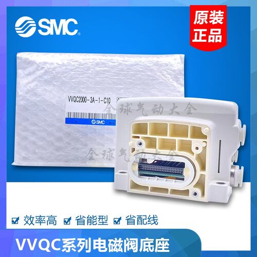 电磁阀集装组件 SMC原装正品VVQC2000-3A-1-C10电磁阀底座