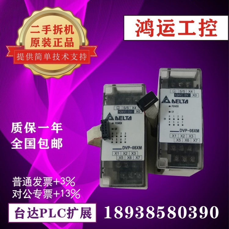 DVP08XM11N/08/16/24XN11R/00R 台达ES扩展模块 二手拆机