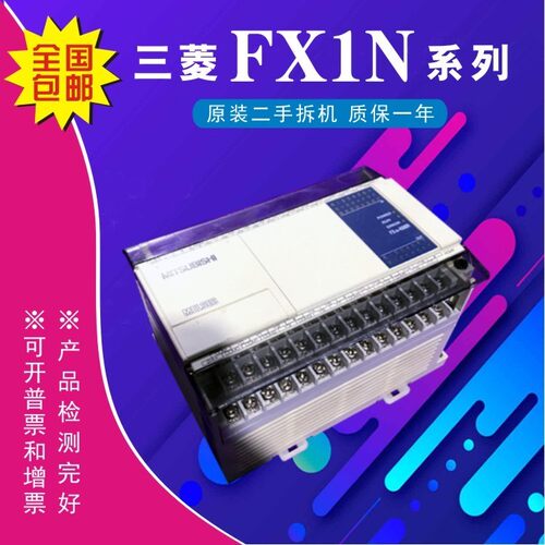 FX1N-14/24/40/60MR/MT -D DSS二手原装三菱PLC 质保一年