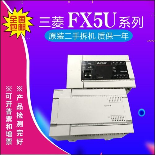 三菱FX5- FX5U-80 32 16 64 MT ET ER /ES-H -CCL-MS 40SSC-S拆