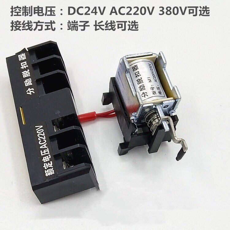 nm1 cm1 cdm1-63 100 125 225 250 400 630分励脱扣器 辅助220v24