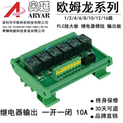 6路ARYAR G5LA-14系列一开一闭电磁继电器模组10A控制板 原装热销