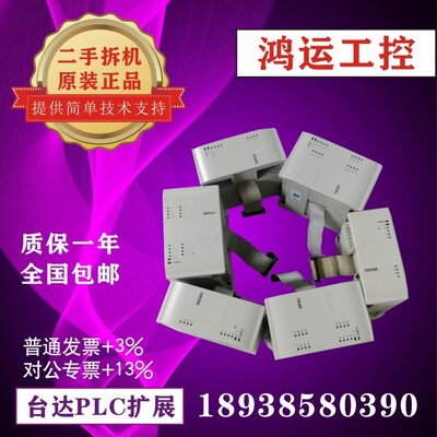 台达PLC扩展模块DVP08HN11T/11R/08/16HM11N/16HP11R/11T二手拆机