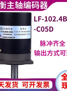 长春禹衡LF-102.4BM-C05D编码器主轴旋转编码器100200500BM-C24F