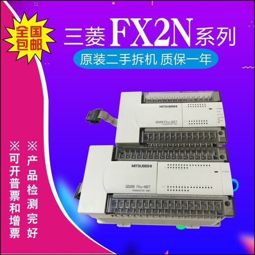 三菱FX2N-32 48 ET ER 80MT MR -ESS ES /UL -001 DS D 拆机质保