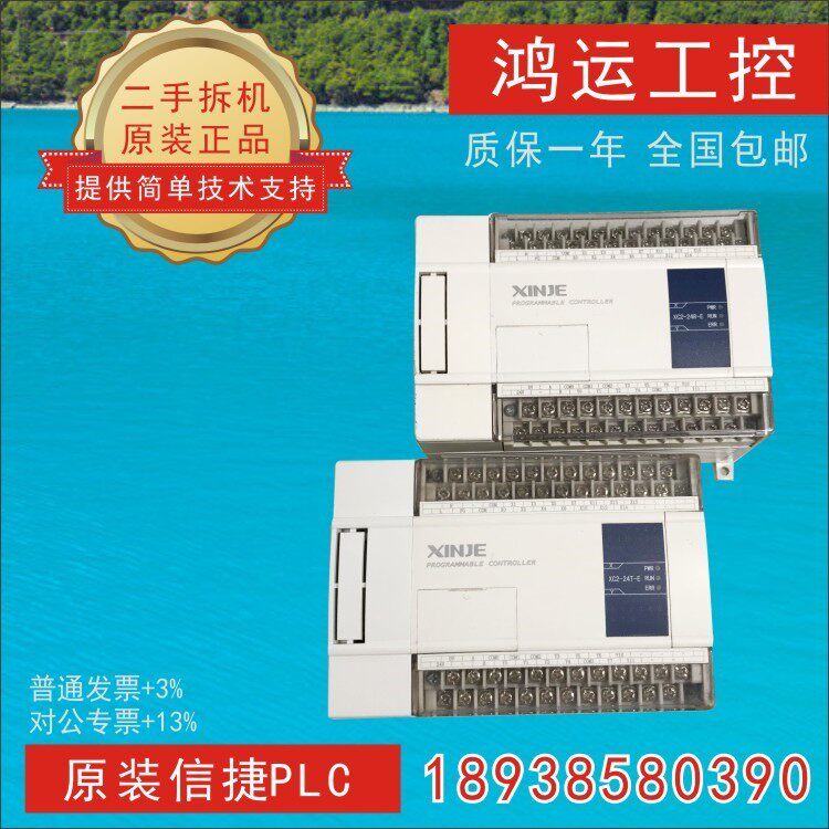 信捷PLC可编程控制器XC2-24R-E XC2-24T-E原装二手拆机 质保一年