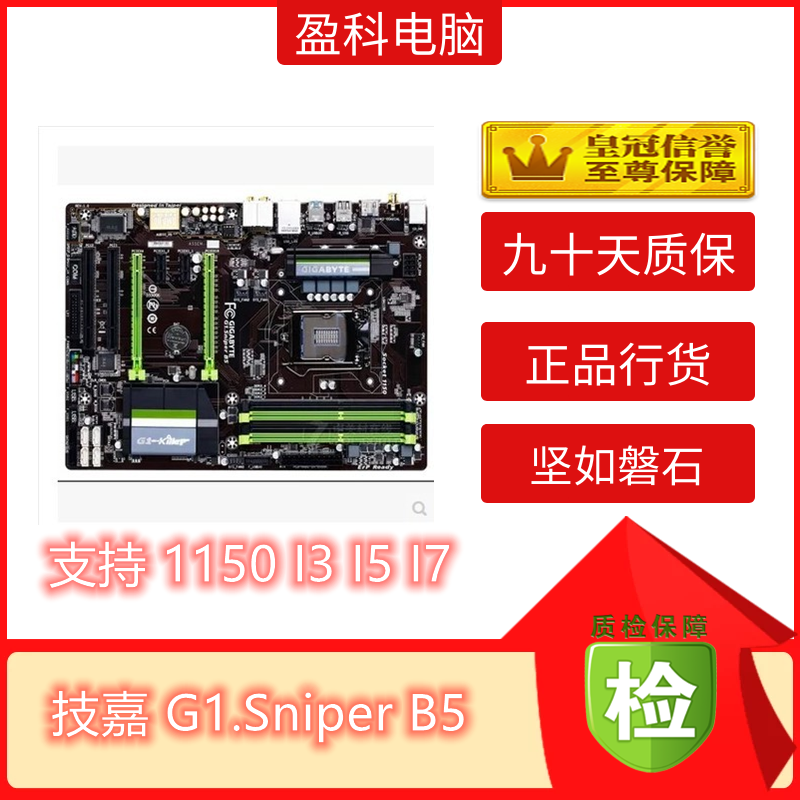 Gigabyte/技嘉 G1.Sniper B5主板 1150针 DDR3豪华魔音大板