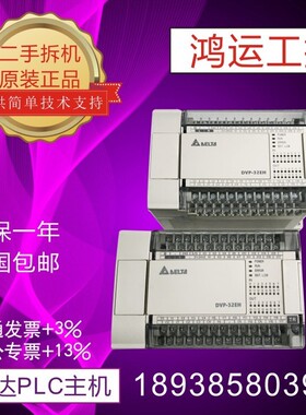 台达PLC/EH系列 DVP32EH00T2/T3/R2/R3 二手拆机质保一年