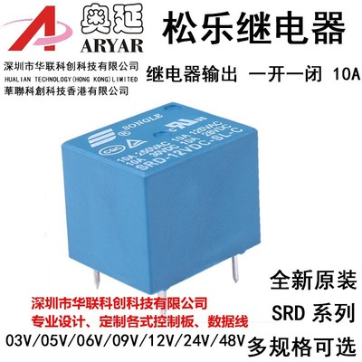 SRD-03 05V 06V 09V 12V 24VDC -SL-C 10A 5脚松乐继电器T73