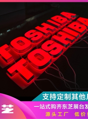 室内东芝红色亚克力无边迷你发光字招牌字门头广告牌定制工厂直销