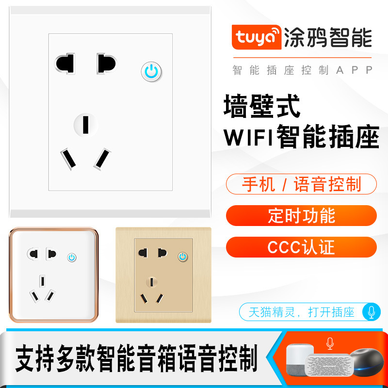 云控涂鸦智能app方案wifi手机遥控断电热水器墙壁面板开关暗插座