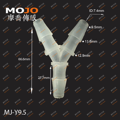 等径Y型三通软管接头 MJ-Y9.51 塑料PP宝塔接头 实验设备分水头