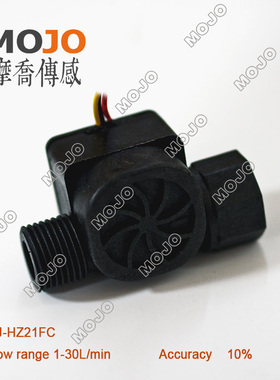 4分内外丝接口HZ21FC霍尔水流传感器塑料4分脉冲流量计涡轮水流计
