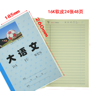 16K大语文本大连中小学生作业本软皮蓝皮20本包邮广宇