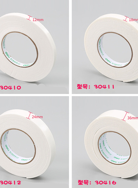 得力30412双面泡棉胶带30411 厚宽度双面胶带30410 海绵胶30416