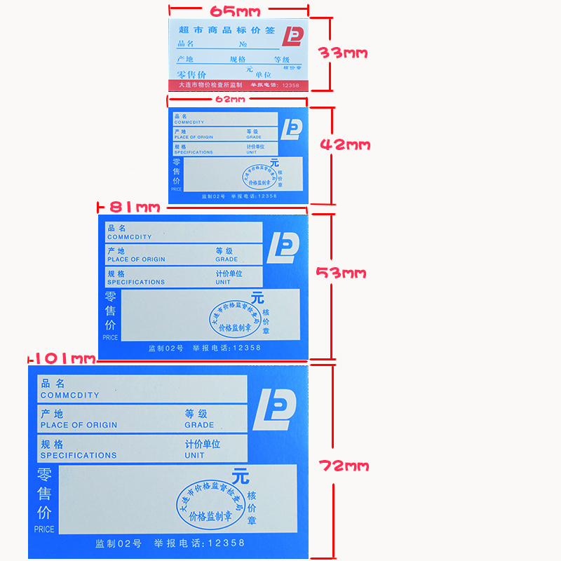 商品标价签价格标签超市货架价牌