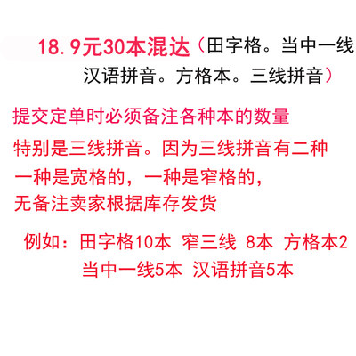 田字格当中一线汉语三线拼音本方格本幼儿园小学生写作业本防近视