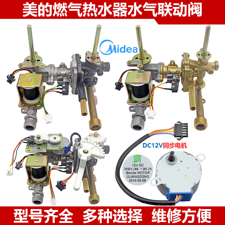 美的天然气燃气热水器水气联动阀液化煤气热水器进水阀进气阀总成